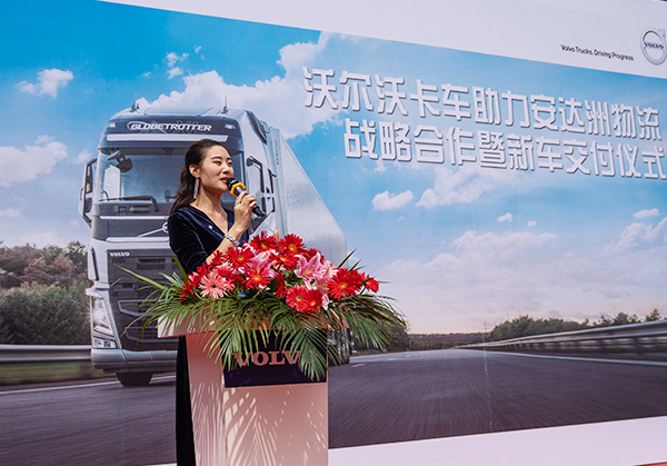 沃爾沃卡車助力安達洲物流戰略合作暨新車交付儀式